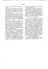 Канатоукладчик (патент 664911)