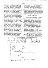 Аналоговое запоминающее устройство (патент 649042)