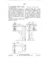 Ребросклеивающий станок (патент 59778)