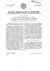 Способ окраски фосфатированных изделий (патент 40480)