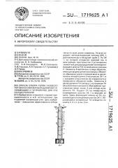 Способ отбора тепла газового потока из скважины подземной газификации и устройство для его осуществления (патент 1719625)