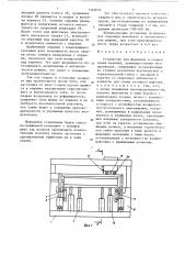 Устройство для формовки и сварки полых изделий (патент 1342652)