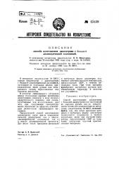 Способ изготовления диэлектрика с большой диэлектрической постоянной (патент 43459)