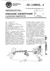 Вытяжной прибор прядильной машины (патент 1106853)