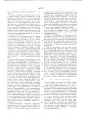 Сканирующее устройство (патент 422977)