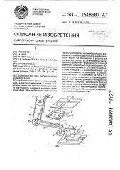 Устройство для профильного шлифования (патент 1618587)