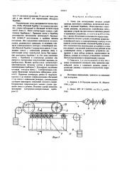 Стенд для исследоватения тяговых усилий привода ленточного конвейера (патент 565857)