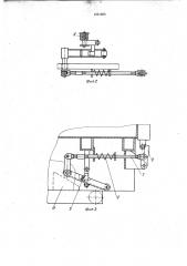 Устройство для автоматического запирания и отпирания заднего борта кузова самосвала (патент 1031809)
