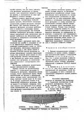 Крышка нагревательного колодца (патент 709703)