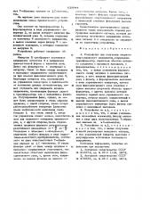 Устройство для получения опорного синусоидального напряжения (патент 638944)