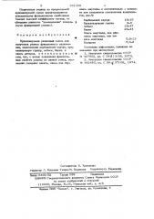 Вулканизуемая резиновая смесь (патент 541358)