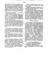 Электропривод (патент 877763)
