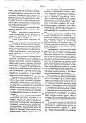 Способ строительства подземных сооружений метрополитена (патент 1747610)