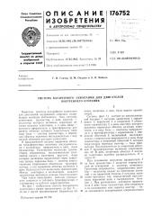 Система батарейного зажигания для двигателей внутреннего сгорания (патент 176752)