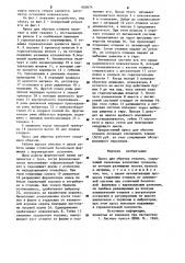 Пресс для обрезки отливок (патент 900974)