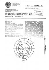 Устройство для контроля размерных параметров сверл (патент 1701482)