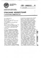 Устройство для подсчета пассажиров транспортного средства (патент 1083212)