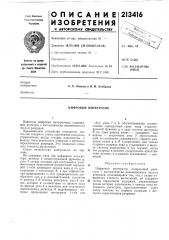 Цифровой интегратор (патент 213416)