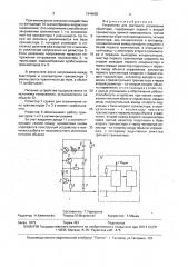 Устройство для светового управления объектами (патент 1649655)