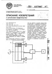 Способ испытания на износ металл-полимерных пар трения в газовых средах (патент 1377667)