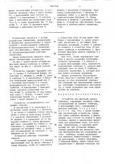 Устройство для фиксации рычага тумблера (патент 1661742)