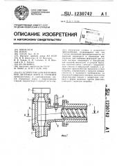 Устройство для изготовления литейных форм и стержней (патент 1230742)