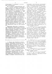 Агрегат для обработки книжных блоков (патент 1377202)
