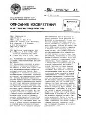 Устройство для обнаружения состязаний в синхронизируемых дискретных блоках (патент 1298750)