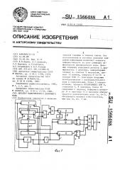 Декодер мажоритарного двоичного кода (патент 1566488)