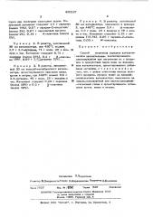 Способ получения пиридина (патент 400187)