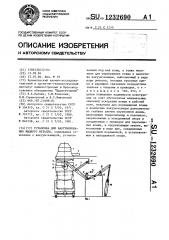 Установка для вакуумирования жидкого металла (патент 1232690)