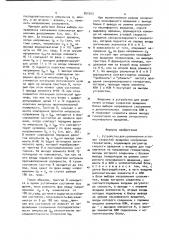 Устройство для уравнивания угловых скоростей вращения синхронных генераторов (патент 951553)