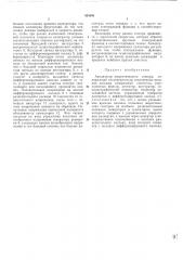 Анализатор энергического спектра (патент 454499)