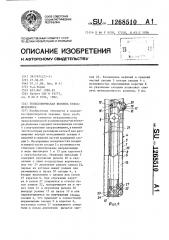 Телескопическая колонна крана-штабелера (патент 1268510)