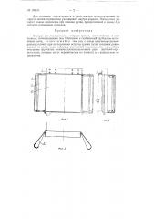 Аппарат для исследования остроты зрения (патент 128101)