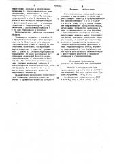Глиносмеситель (патент 876448)