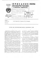 Состав для светочувствительного покровного слоя (патент 150356)