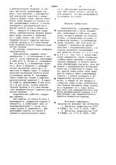 Переключатель (патент 936064)