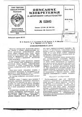 Патент ссср  153643 (патент 153643)