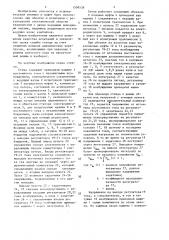 Стенд для испытания трансмиссий (патент 1504538)