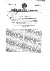 Способ изготовления бензонеустойчивой смазки (патент 48960)