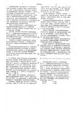Холодильный агент (патент 1399320)