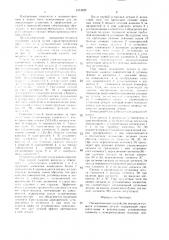 Пневматическое устройство контроля точности установки детали (патент 1373529)