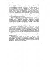 Устройство для отделения от стопы и выдачи газет и тому подобных листовых изделий (патент 123775)