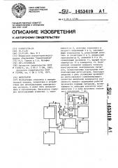 Интегратор (патент 1453419)