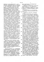 Магнитный экран (патент 995126)