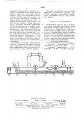 Аспирационное укрытие места загрузки ленточного конвейера (патент 688387)