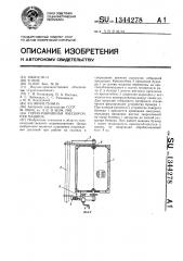 Горно-равнинная чаесборочная машина (патент 1344278)