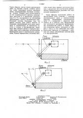 Промышленный робот (патент 1119837)