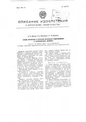 Способ обработки и хранения латексных радиозондовых и шаропилотных оболочек (патент 102779)